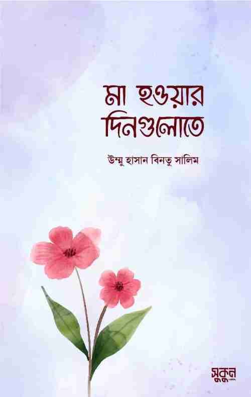 Ma Howar Dingulote Book