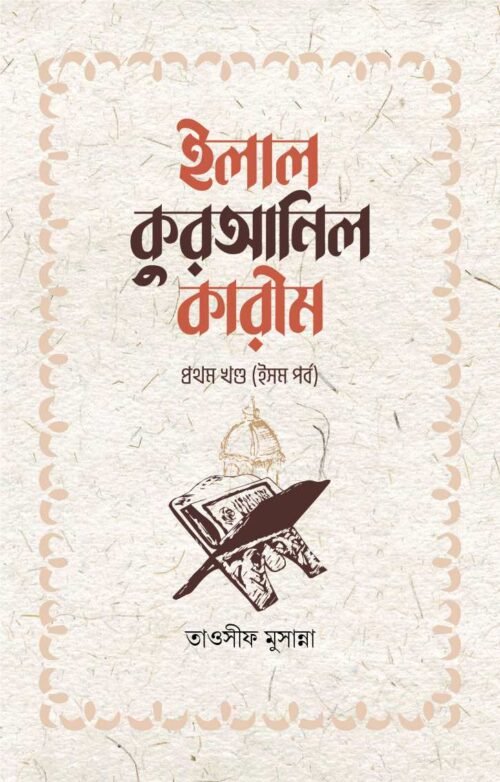 ilal quanil karim