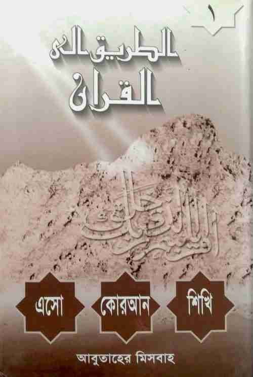 Aso Quran Shikhi