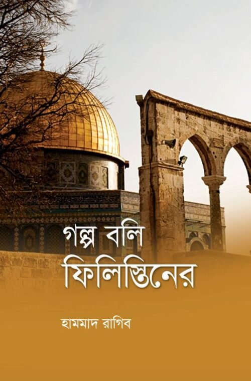 golpo boli philistiner