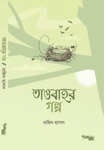 taobahor golpo