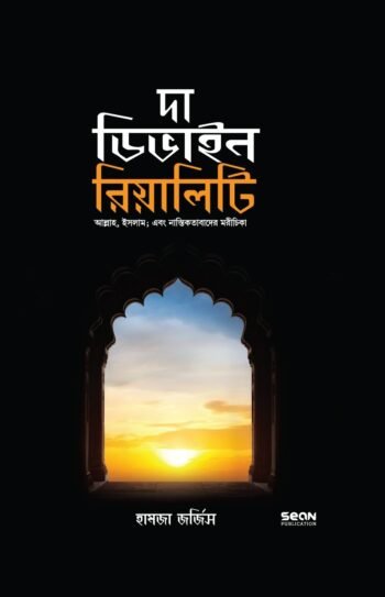 the divine reality