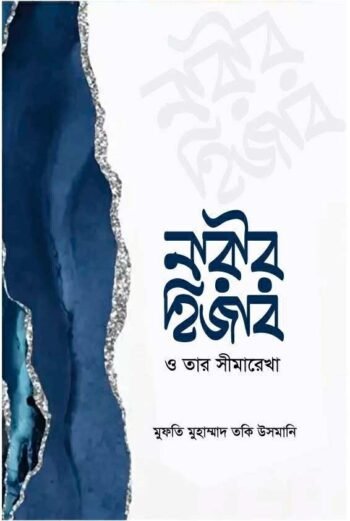 nari hijab o tar simarekha