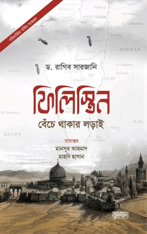 filistin beche thakar lorai