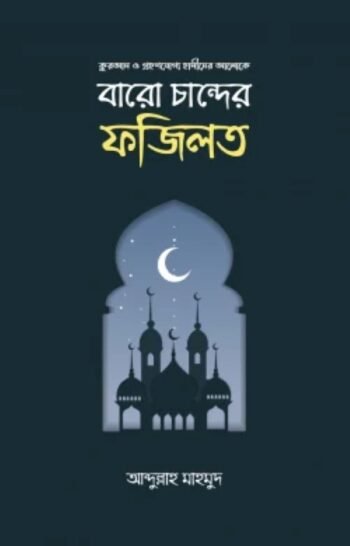 Baro Chander Fajilat