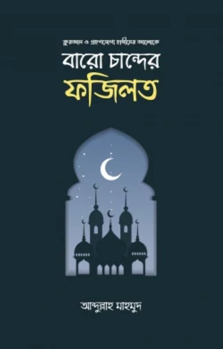 Baro Chander Fajilat