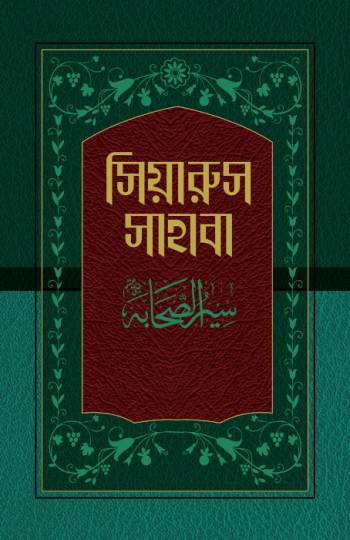 Siyarus Sahaba