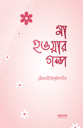 Ma Hobar Golpo