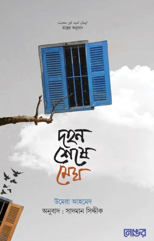 dohon sheshe megh