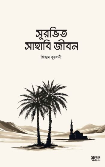 Surovito Sahabi Jibon