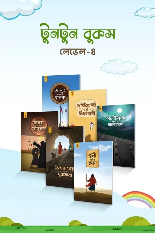 TOONTOON BOOKS – LEVEL 4