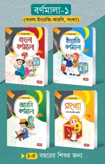 shonamoni sieries bornomala-1-4 books