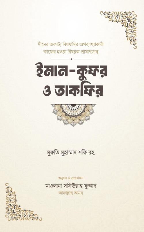 iman kufor o taqfir