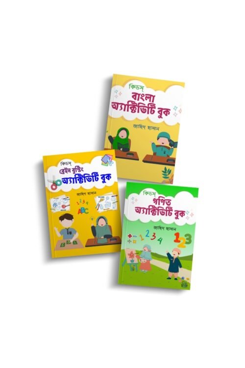 Kids Activity Series