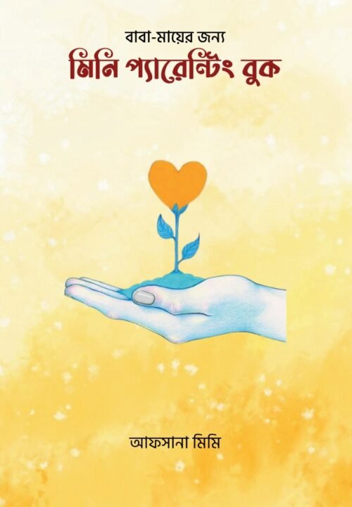 mini parenting book