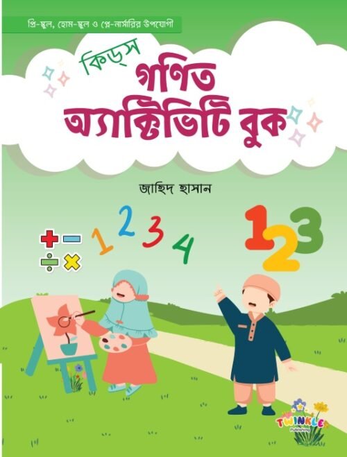 kids Math Activity book