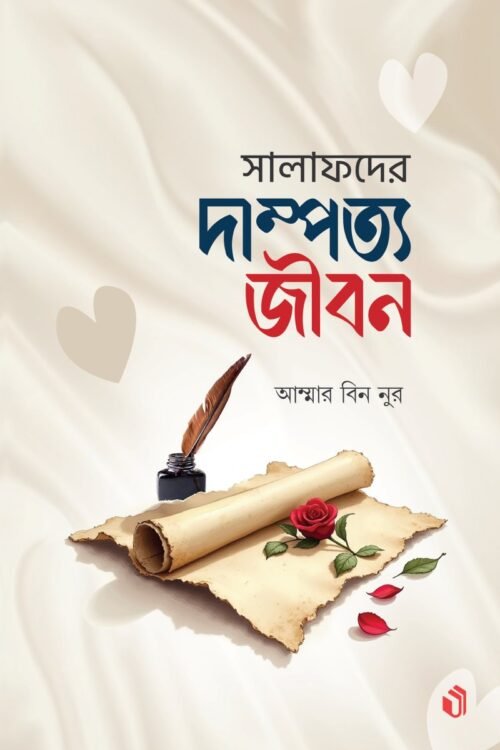 salafder dampotto jibon