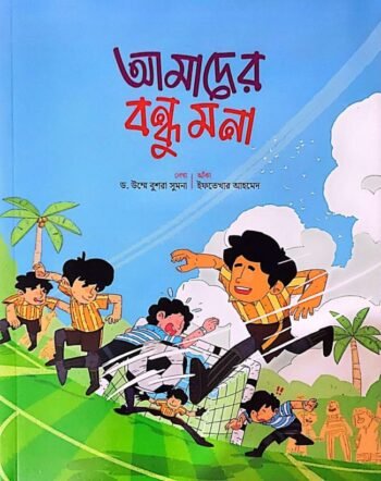 amader bondhu mona
