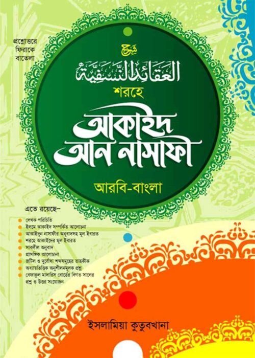 sharhe akaid an nasafiya