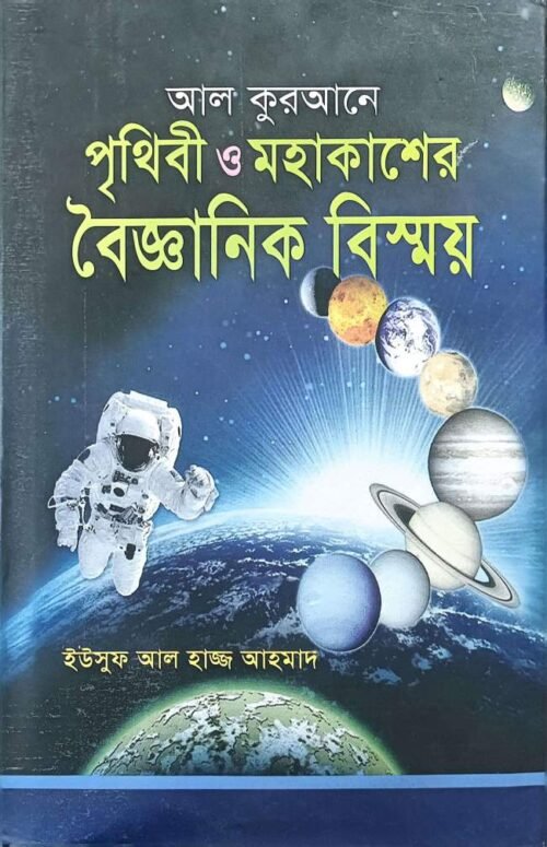 al qurane prithibi o mohakasher boigganik bishmoy