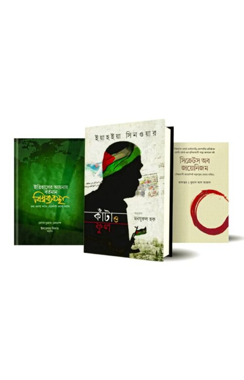 itihaser aynay package