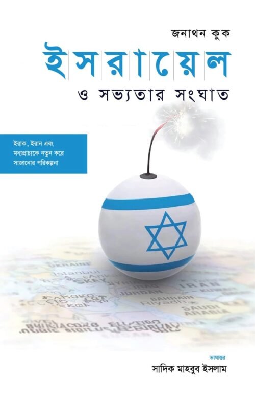 israel o sobbotar songhat
