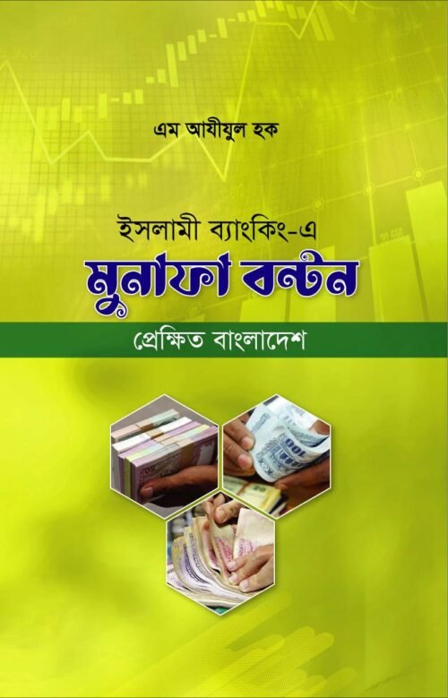 islami banking e munafa bonton