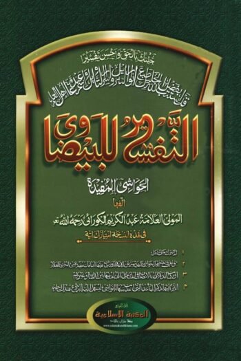 tafseer bayazavi qadim