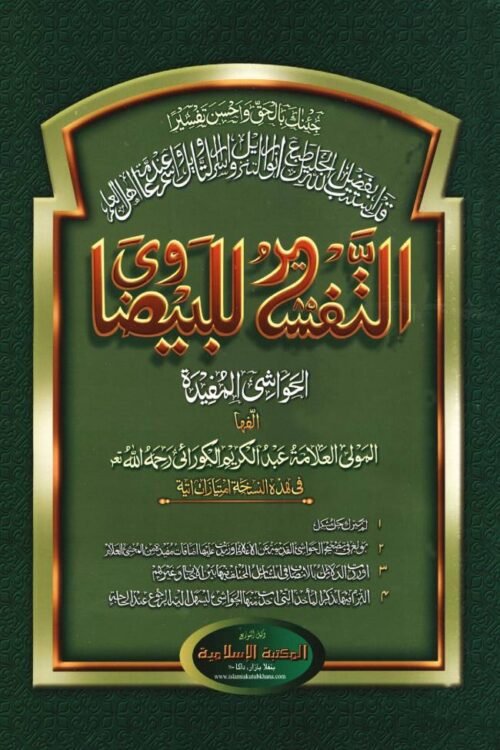 tafseer bayazavi qadim