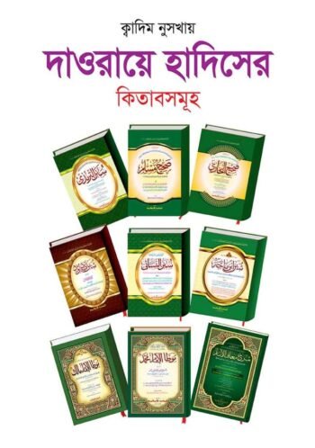 dawarae hadith qadim