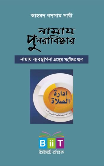 namaj punorabishkar