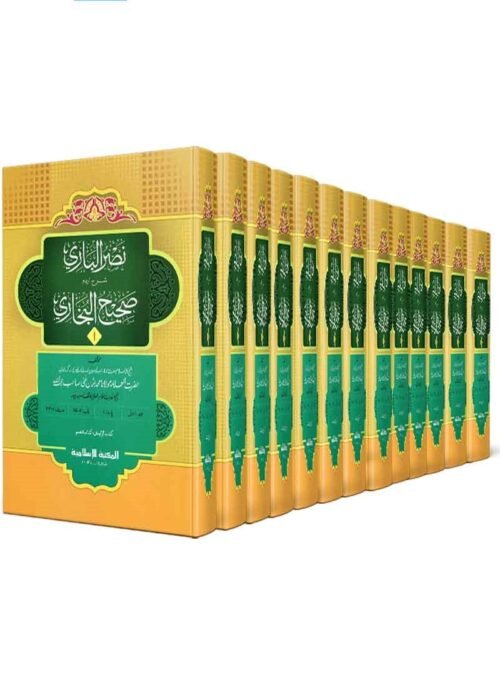 Nasrul Bari Sharhu Sahihil Bukhari (Urdu Volumes 1-13)
