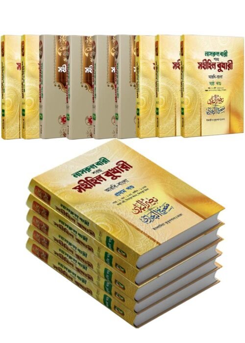 nasrul bari sharhu sahihil bukhari volume 1-14
