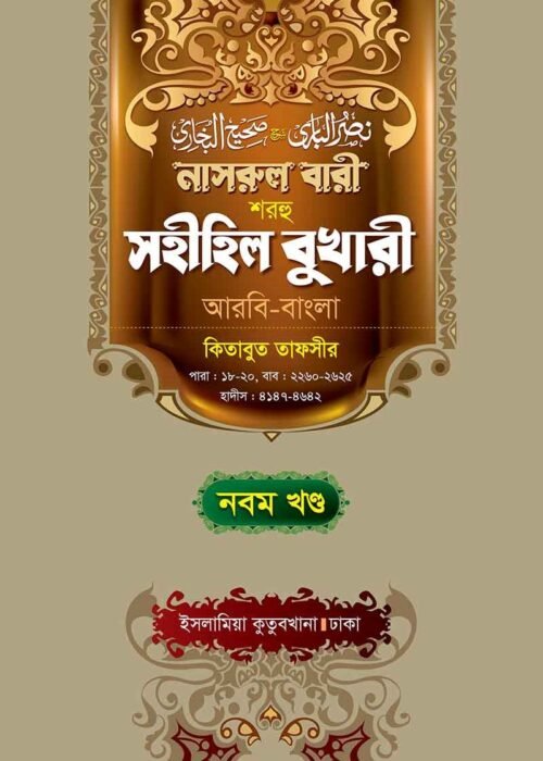 nasrul bari sharhu sahihil bukhari volume 09
