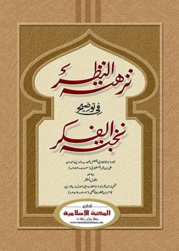 nukhbatul fikr qadim