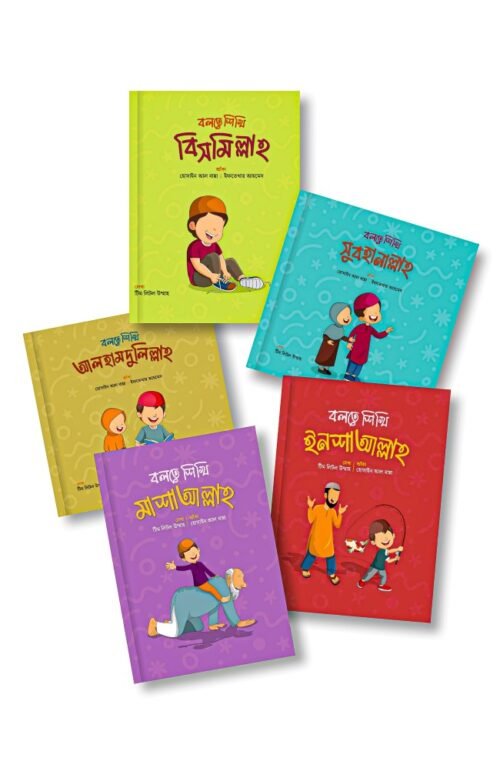 bolte shikhi series level