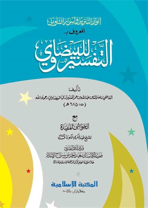 tafseer bayazavi sharif computer