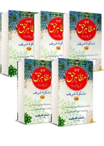 mazahir e haq urdu volume 1-5