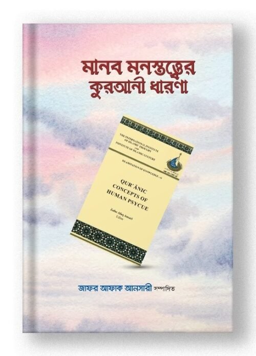 manob monostotter qurani dharona