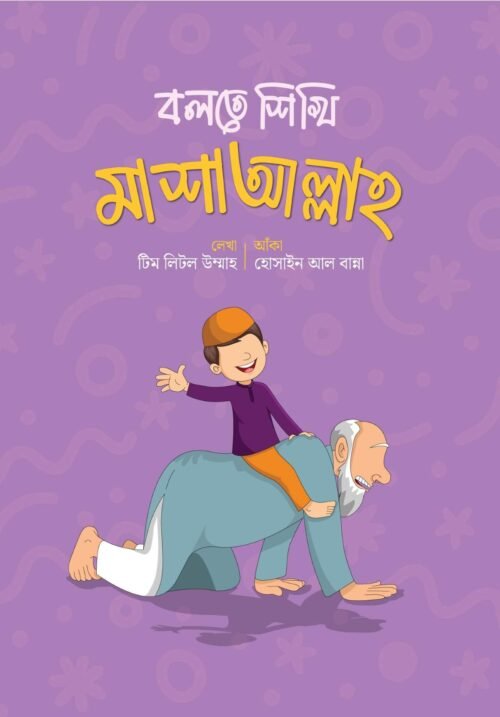 bolte shikhi mashaallah