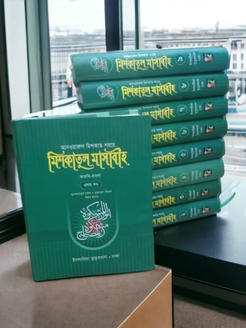 mishkatul masabih volume 01-09