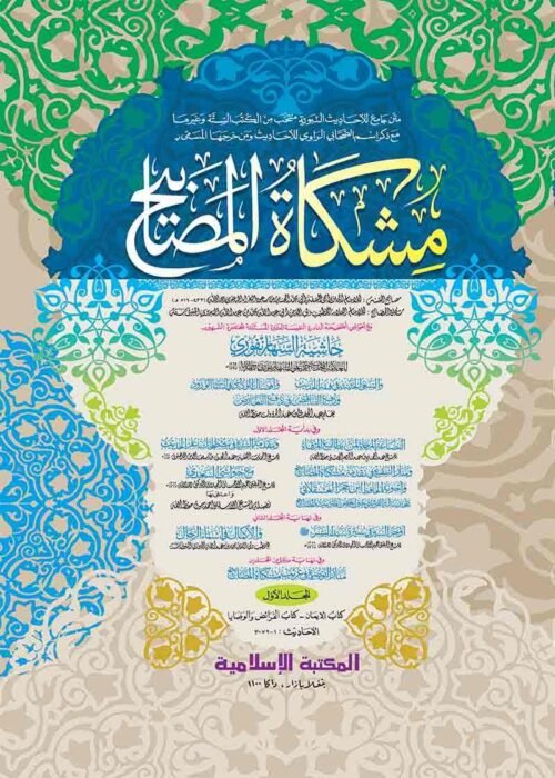mishkatul masabih first volume computer
