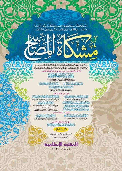 mishkatul masabih volume 02 computer