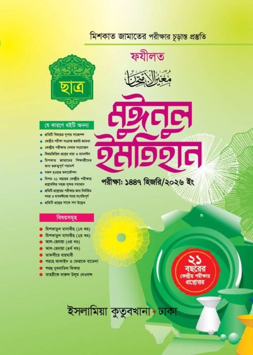 muinul imtihan student meshkat