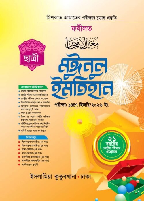 muinul imtihan student meshkat