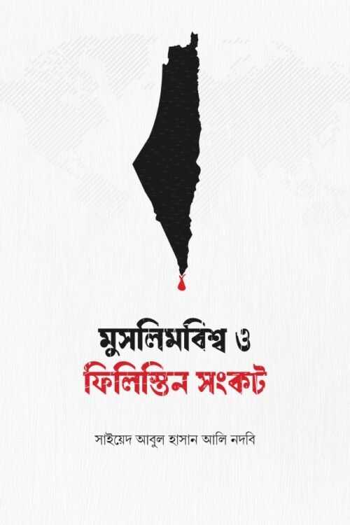 muslim bissho o filistin sonkot