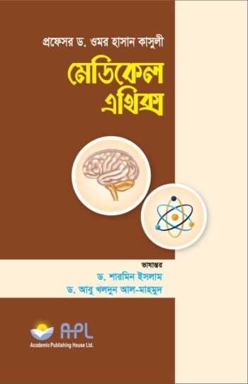 medical ethics