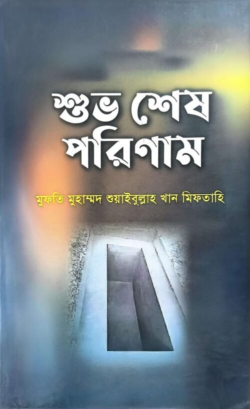 shuvo sesh porinam