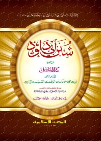 sunan abu dawud qadim