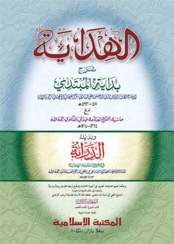 hedaya akhrain 3part computer